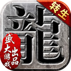 沙巴克传奇