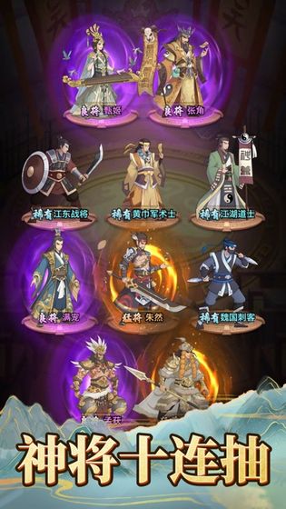 三国放置版 三国放置版