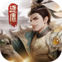 三国小镇蛇年大礼包
