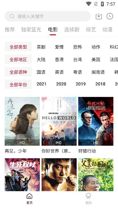 黑豹影视免费观看手机版