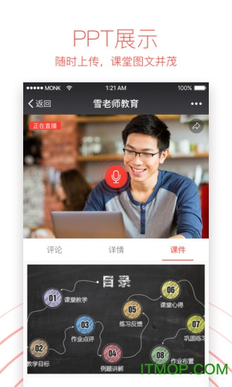 微吼直播app 微吼直播app