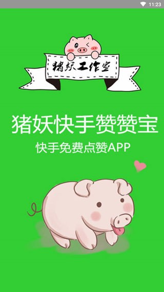 快手赞赞宝 快手赞赞宝