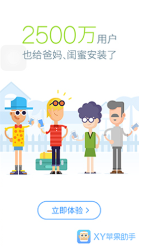 xy苹果助手