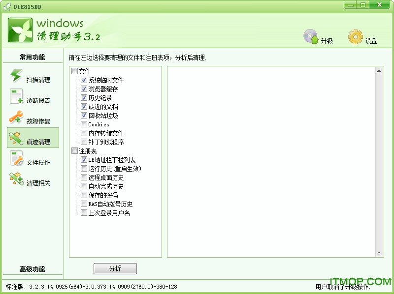windows清理助手 windows清理助手