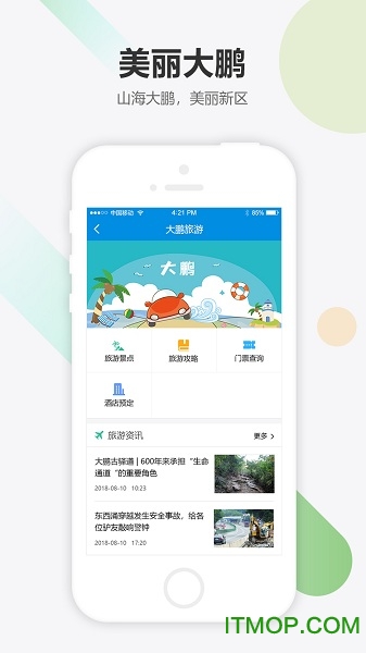 民生大鹏 民生大鹏