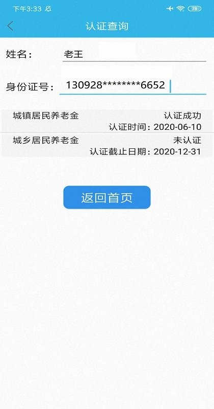 认证助手