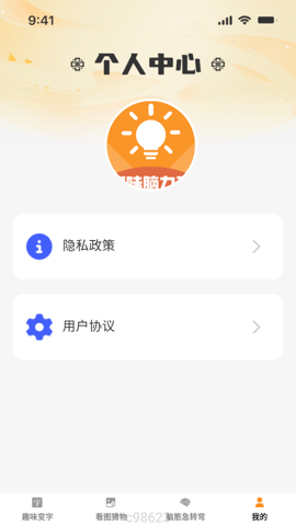 趣味脑力王 趣味脑力王