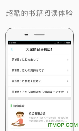新标准日语初级教程
