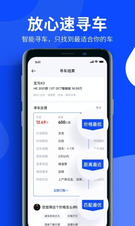 卖车通 卖车通
