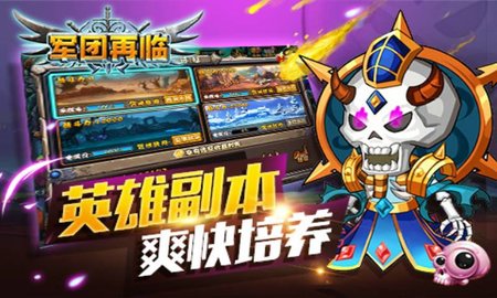 军团再临app 军团再临app