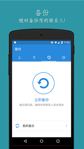 清理通讯录助手(Cleaner)