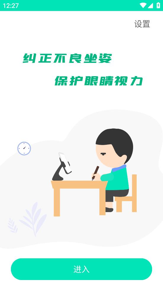 坐姿矫正