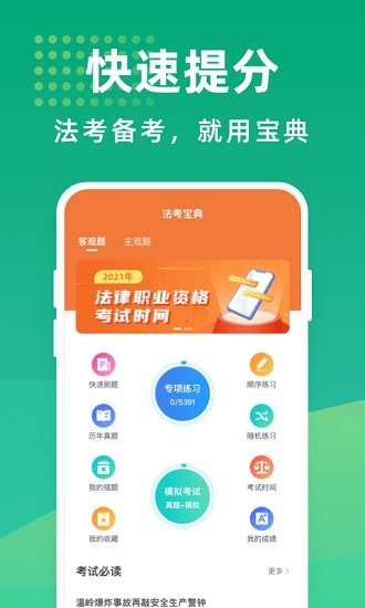 法考宝典