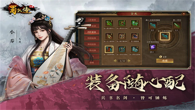 圣三国蜀汉传 圣三国蜀汉传