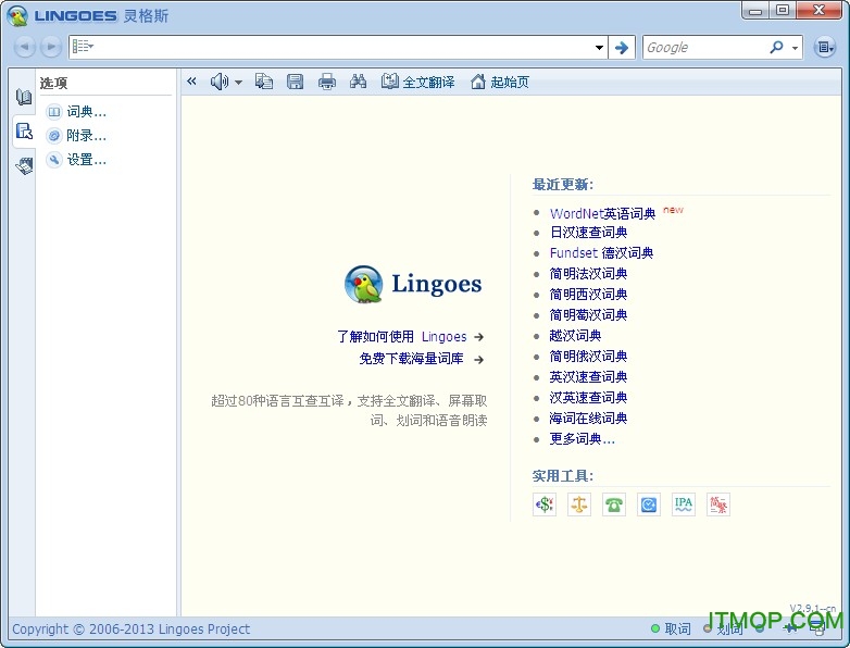 lingoes灵格斯词霸