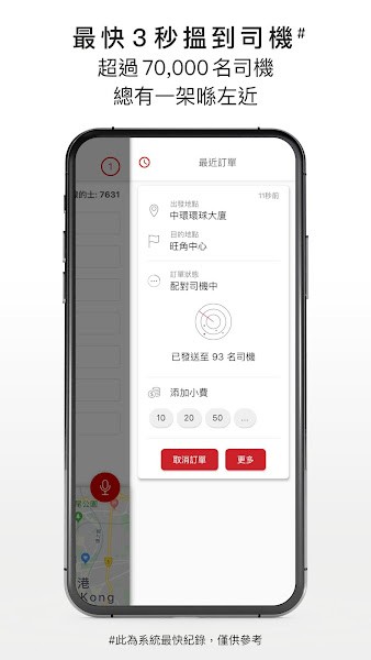 HKTaxi软件 HKTaxi软件