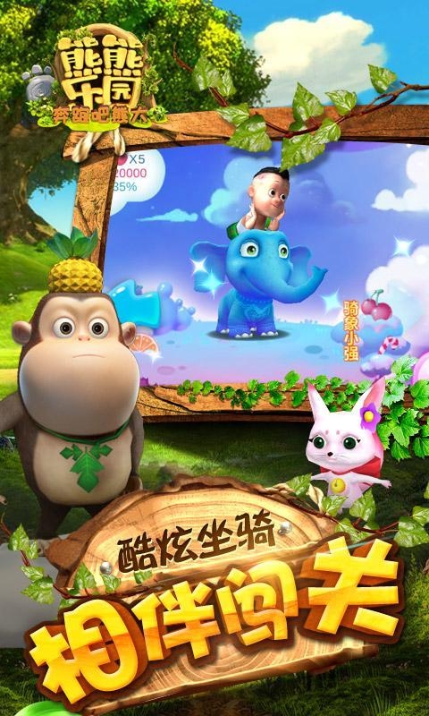 熊熊乐园游戏 熊熊乐园游戏
