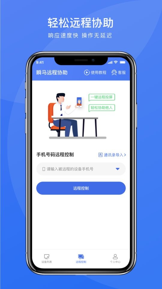 瞬马远程协助 瞬马远程协助