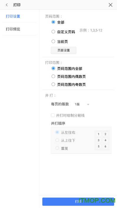 wps office手机专业版