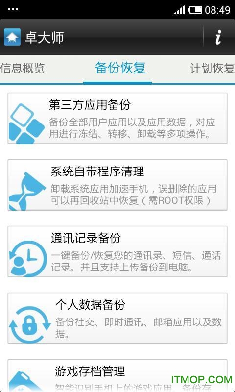 卓大师刷机