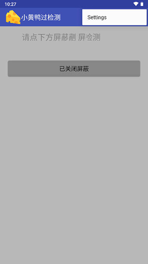 小黄鸭过检测 小黄鸭过检测