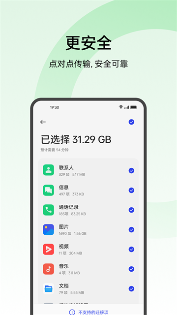 欢太手机搬家 旧版 欢太手机搬家 旧版
