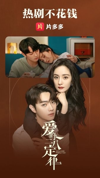 片多多APP免费看视频 片多多APP免费看视频
