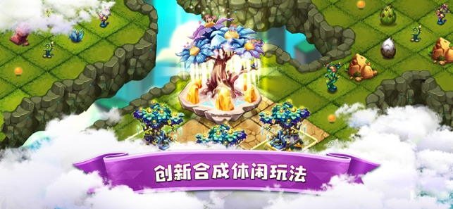 精灵合成岛无限钻石版