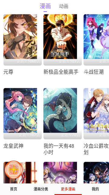 18漫画app 18漫画app