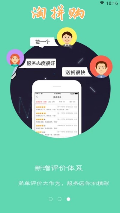 淘拼购 淘拼购