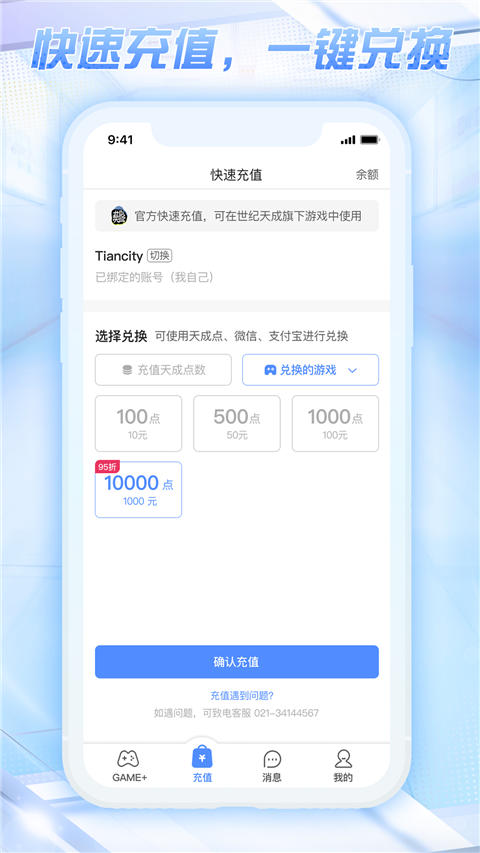 天成账号管家 天成账号管家