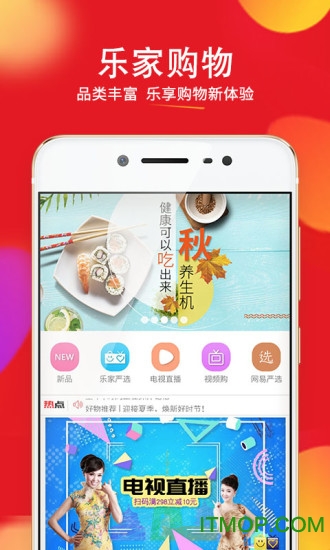 乐家购物最新版