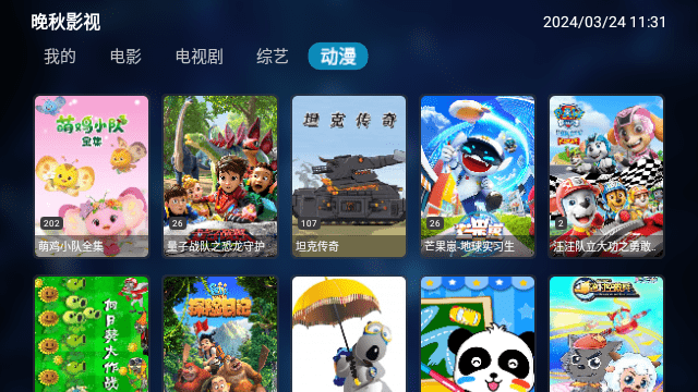 晚秋影视 晚秋影视
