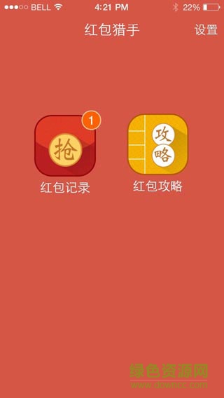 红包猎手