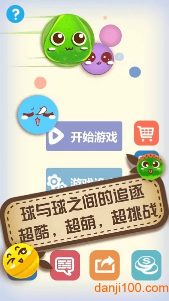 大球吃小球大作战游戏