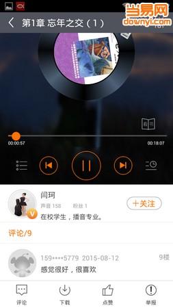 和听书(手机离线听书软件) 和听书(手机离线听书软件)