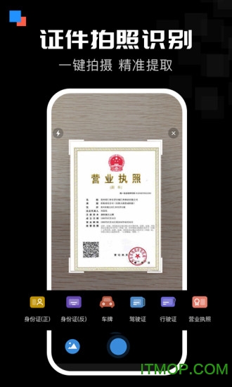 全能扫描宝 全能扫描宝