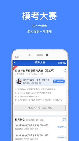 步知公考 步知公考