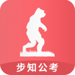 步知公考