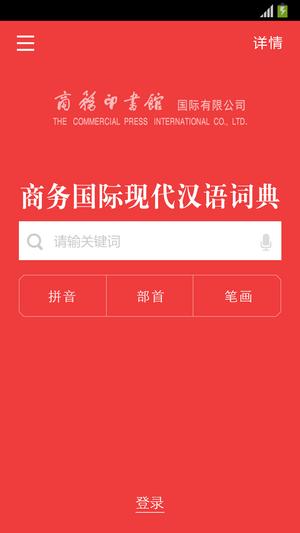 现代汉语大词典 现代汉语大词典