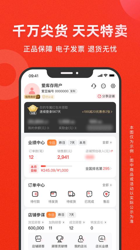 爱库存 爱库存