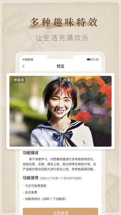 全能喵照片修复 全能喵照片修复