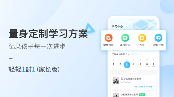 轻轻1对1家长 轻轻1对1家长