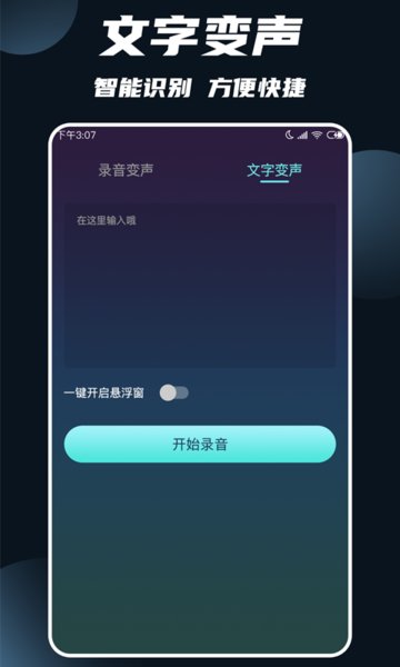 专业变声软件