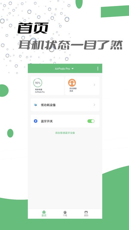 Air耳机助手 Air耳机助手