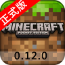 我的世界0.12.0