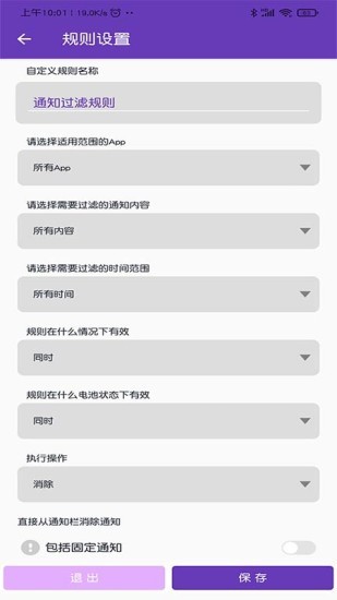 弹幕通知管理 弹幕通知管理
