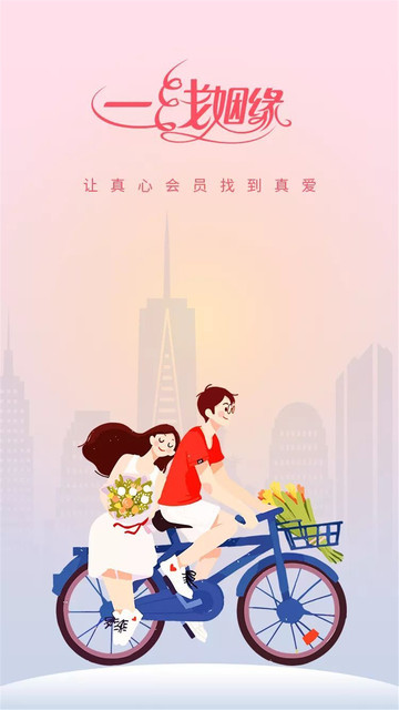 一线姻缘 一线姻缘