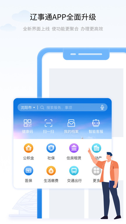 辽事通app 辽事通app