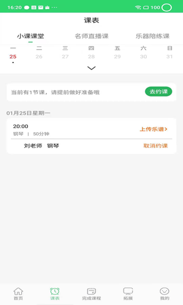 乐芽儿陪练学生端最新版 乐芽儿陪练学生端最新版